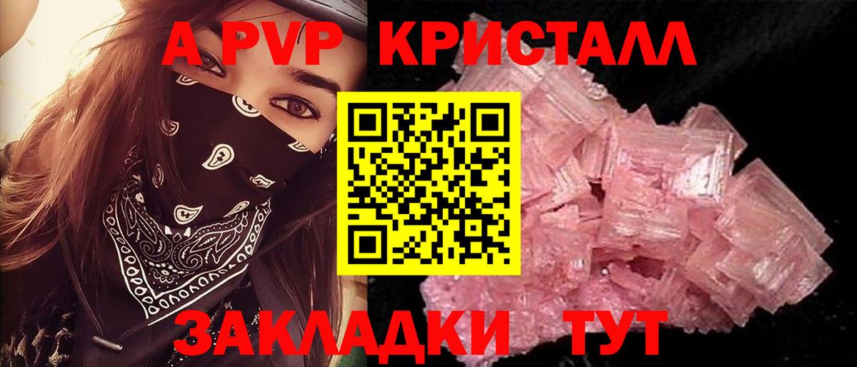 А ПВП кристаллы  Вход с VPN  А ПВП  что такое наркотик  Конаково  A PVP СК  Alpha-PVP VHQ 