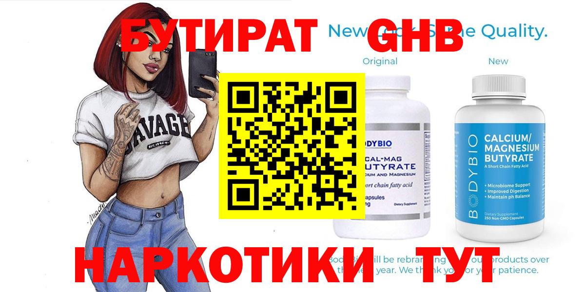 БУТИРАТ 99% Конаково