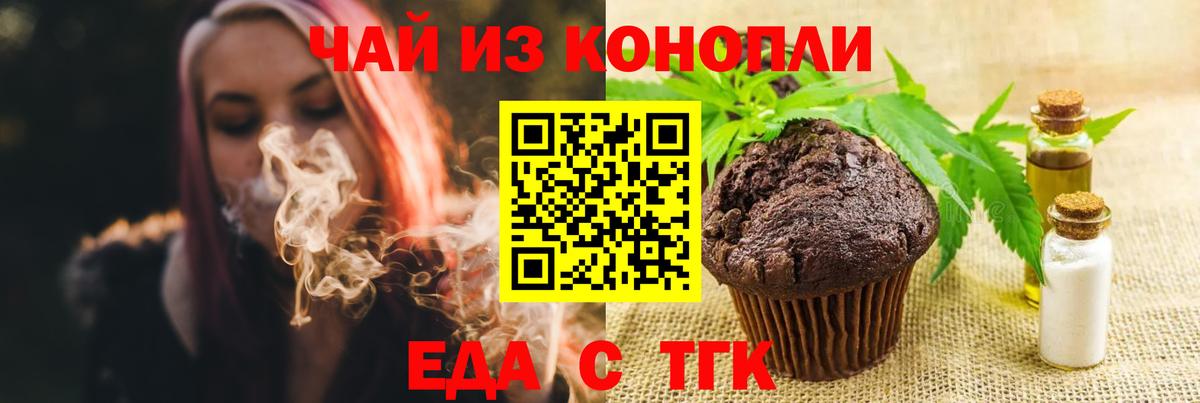 Еда ТГК марихуана Конаково