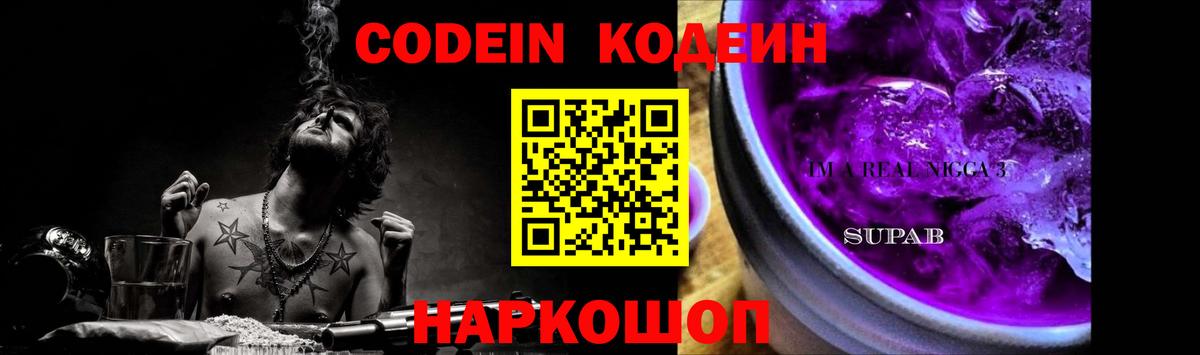 Codein Purple Drank Конаково