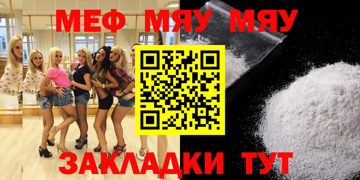 МЕФ мяу мяу  МЯУ-МЯУ  МЕФ  Мефедрон мука  Конаково  продажа наркотиков  Вход с VPN 