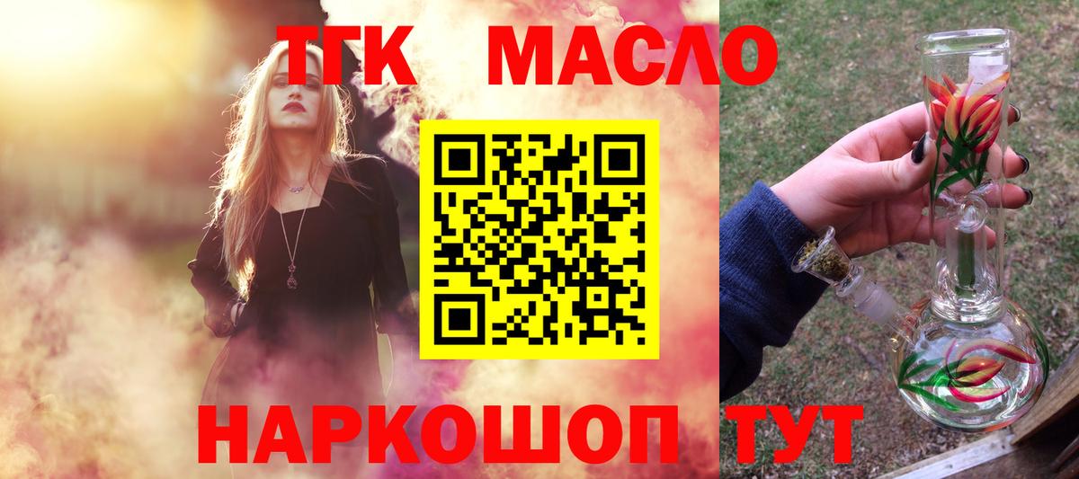 цена наркотик  ТГК THC oil  Вход с VPN  Конаково 
